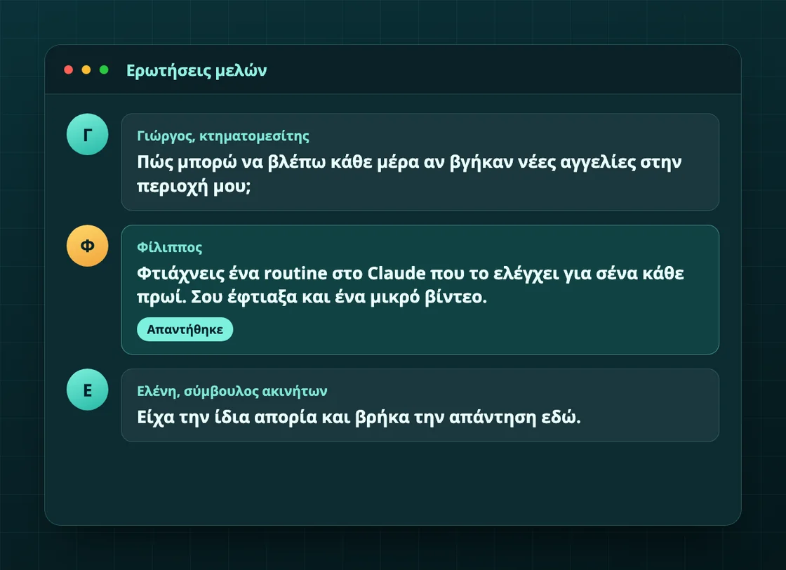 Ερωτήσεις μελών στο community
