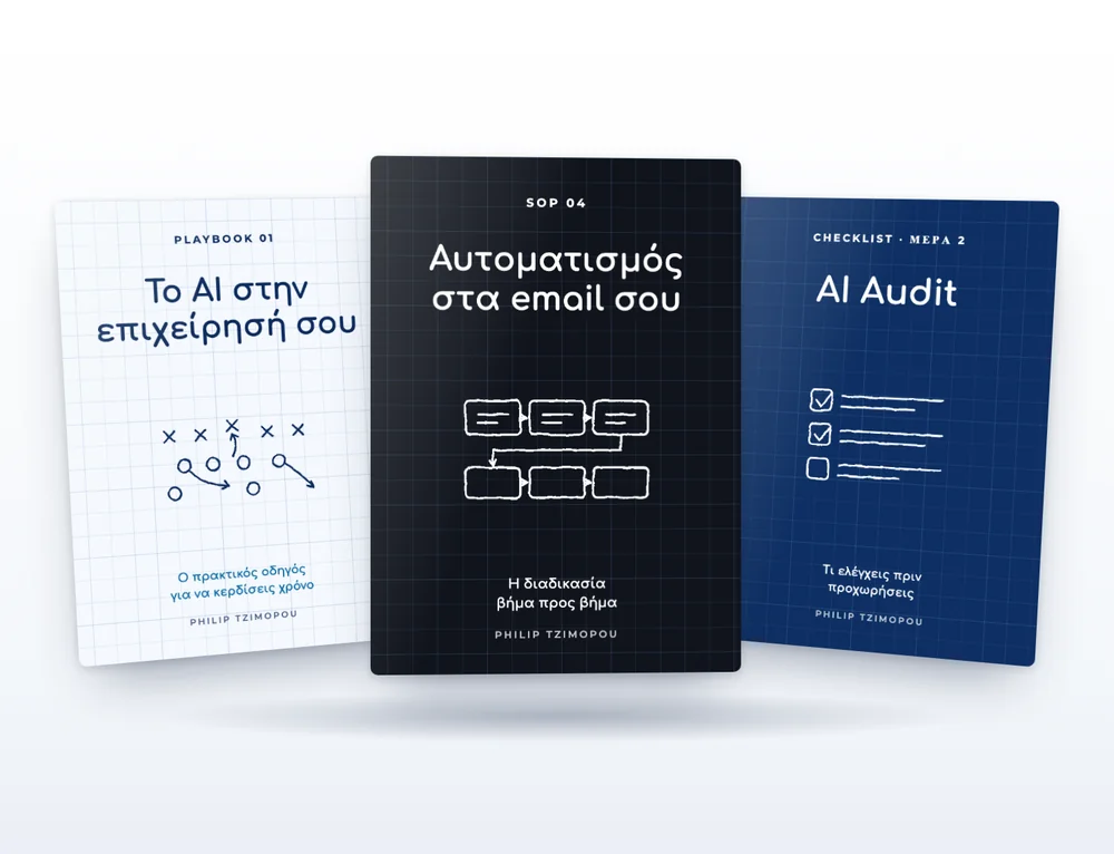 Playbooks, SOPs και λίστες ελέγχου
