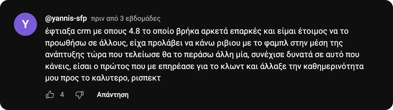 Σχόλιο του @yannis-sfp στο YouTube