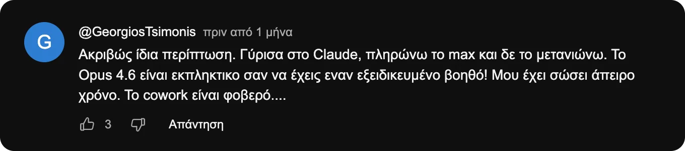 Σχόλιο του @GeorgiosTsimonis στο YouTube