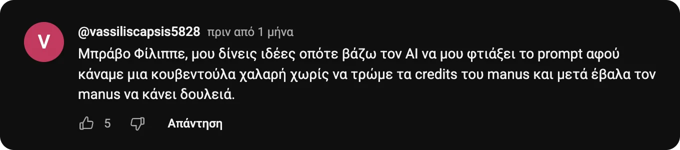 Σχόλιο του @vassiliscapsis5828 στο YouTube