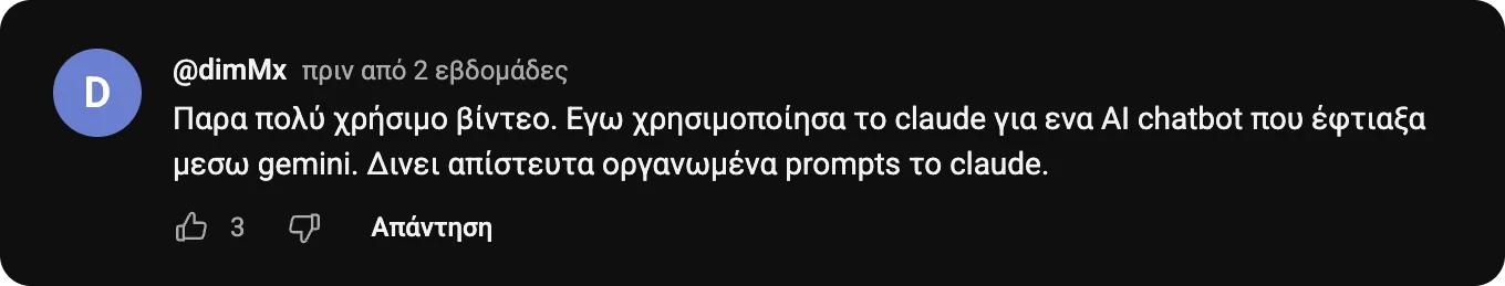Σχόλιο του @dimMx στο YouTube